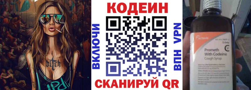 Кодеин напиток Lean (лин)  Купить закладки  Фурманов 
